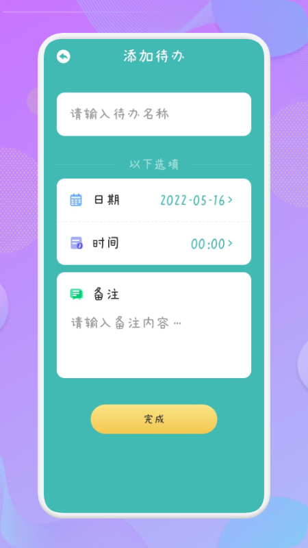 爱学习课程表app