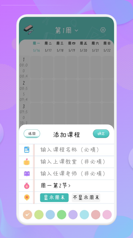 爱学习课程表app