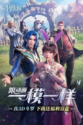 斗罗大陆魂师对决网易云版