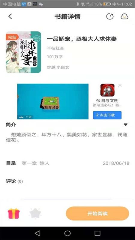 益读小说app