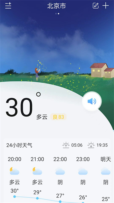 明月播报app