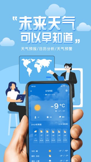 气象桌面天气app