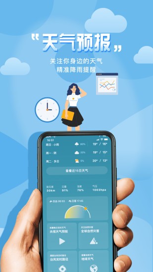 气象桌面天气app