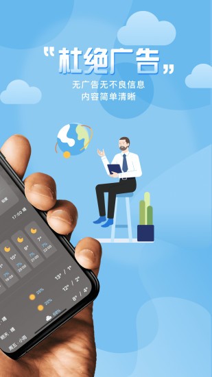 气象桌面天气app