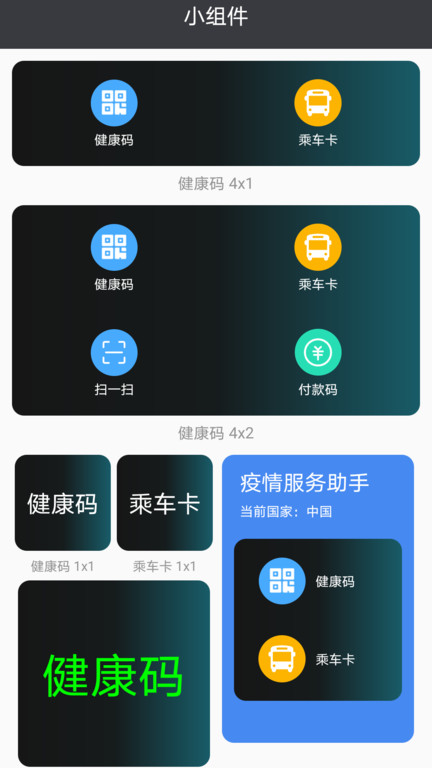 健康码秒开助手