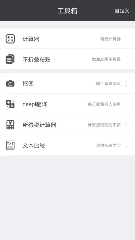 健康码秒开助手