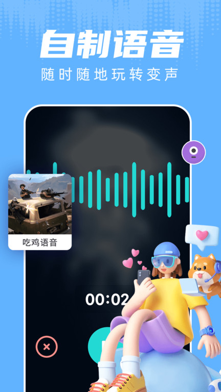 变声器