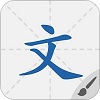 默默学汉字 1.0.3