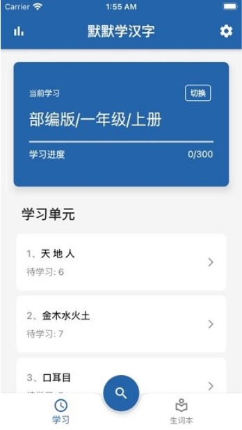 默默学汉字