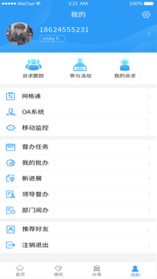 智慧盘山app