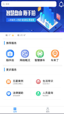 智慧盘山app