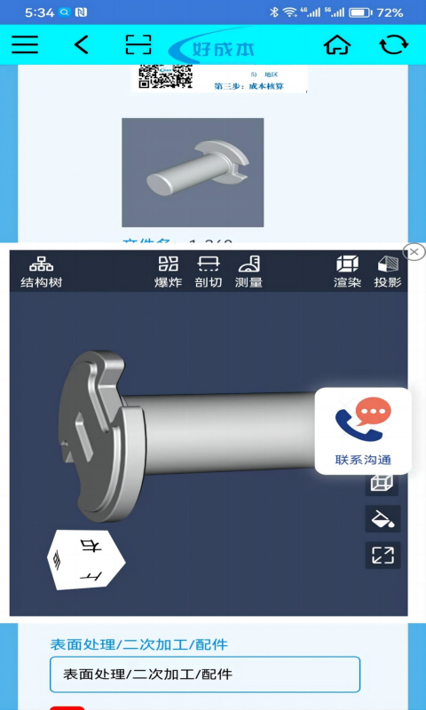 好成本app