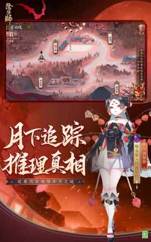 阴阳师手游