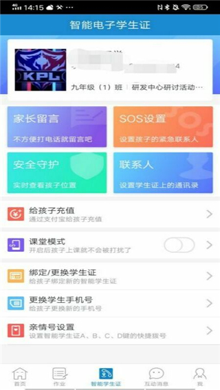 慧学南通app