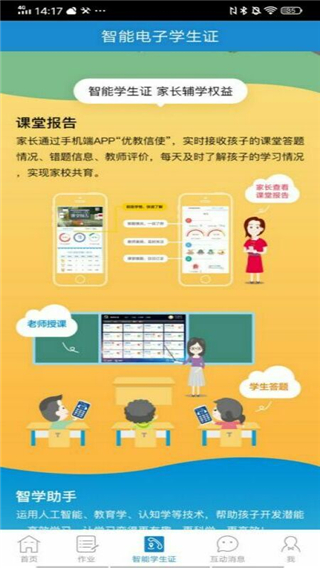 慧学南通app