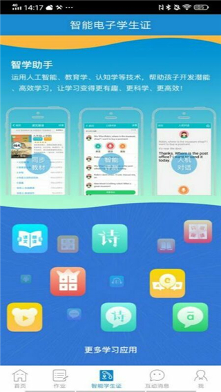 慧学南通app