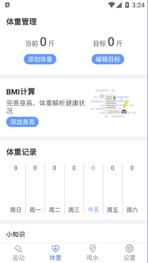 锦鲤计步宝