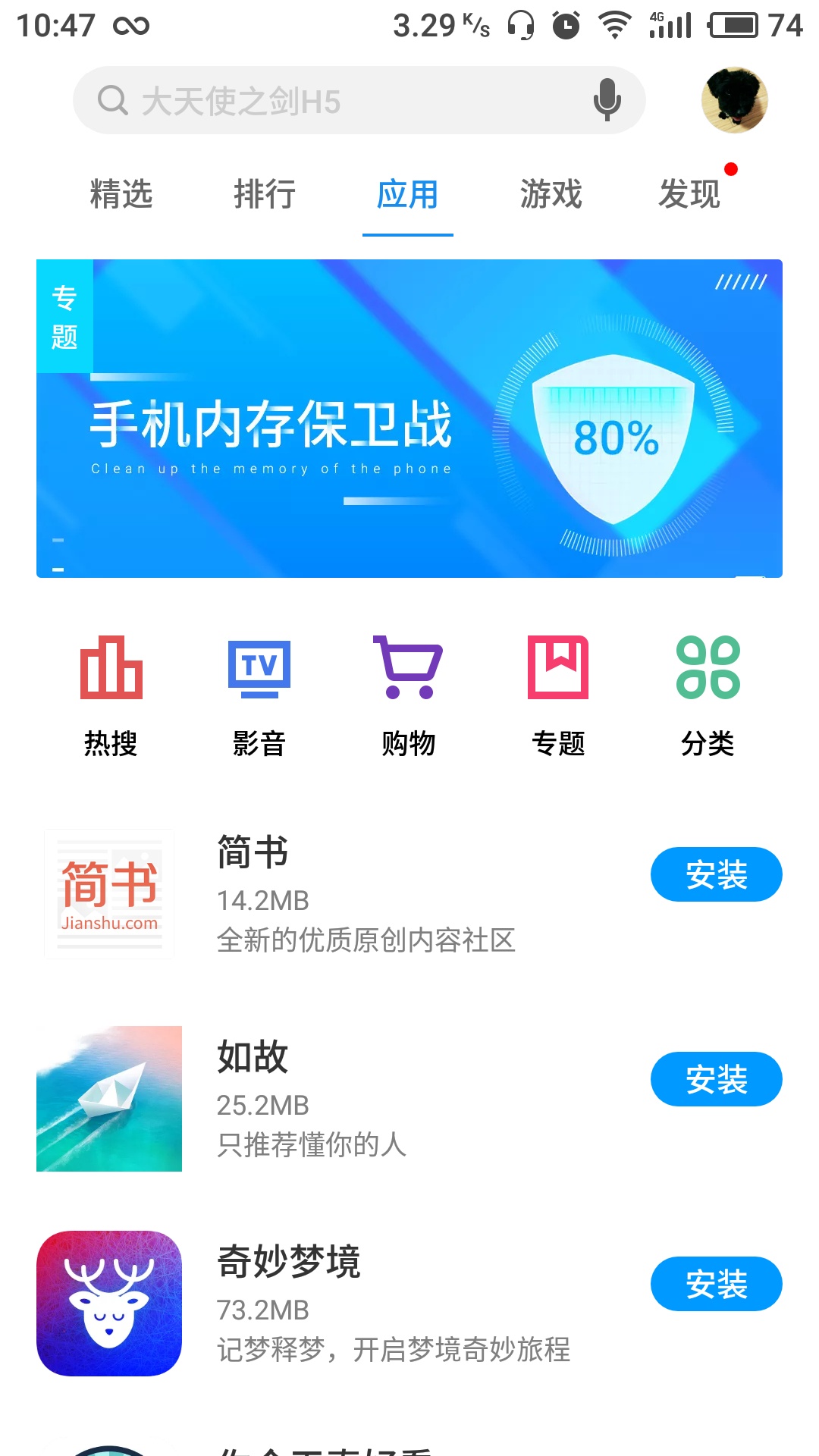 魅族应用中心