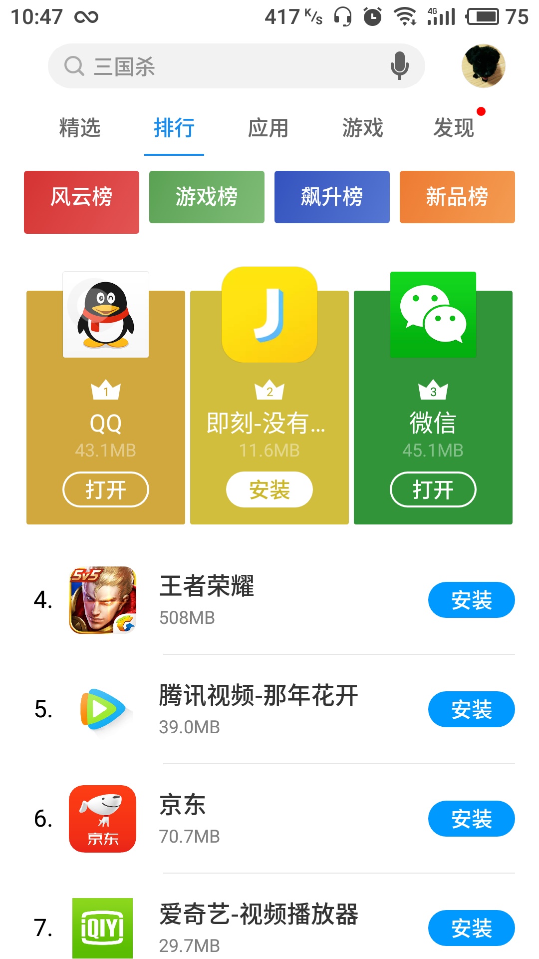 魅族应用中心