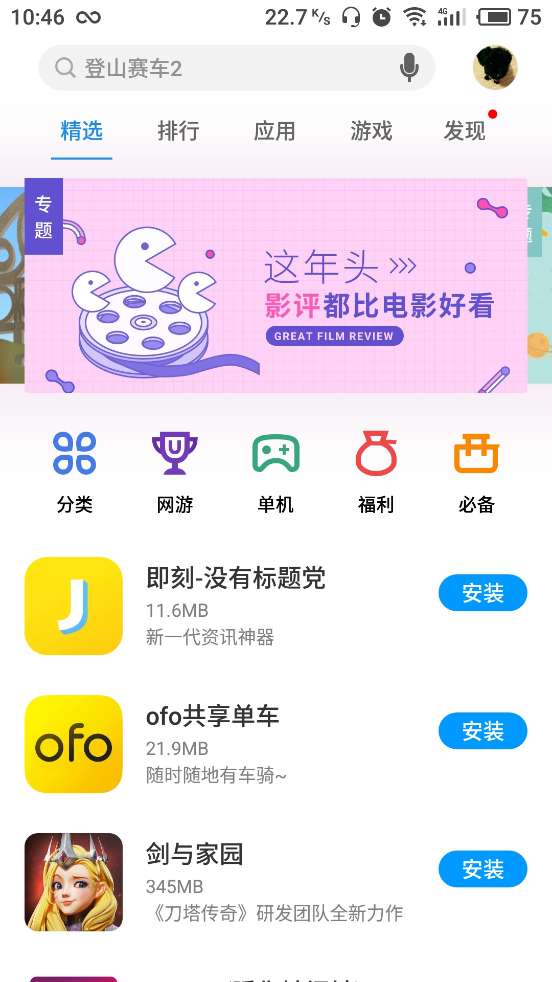 魅族应用中心