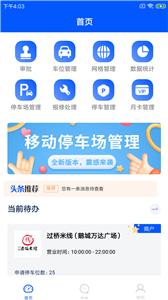 找免费停车位