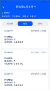 找免费停车位