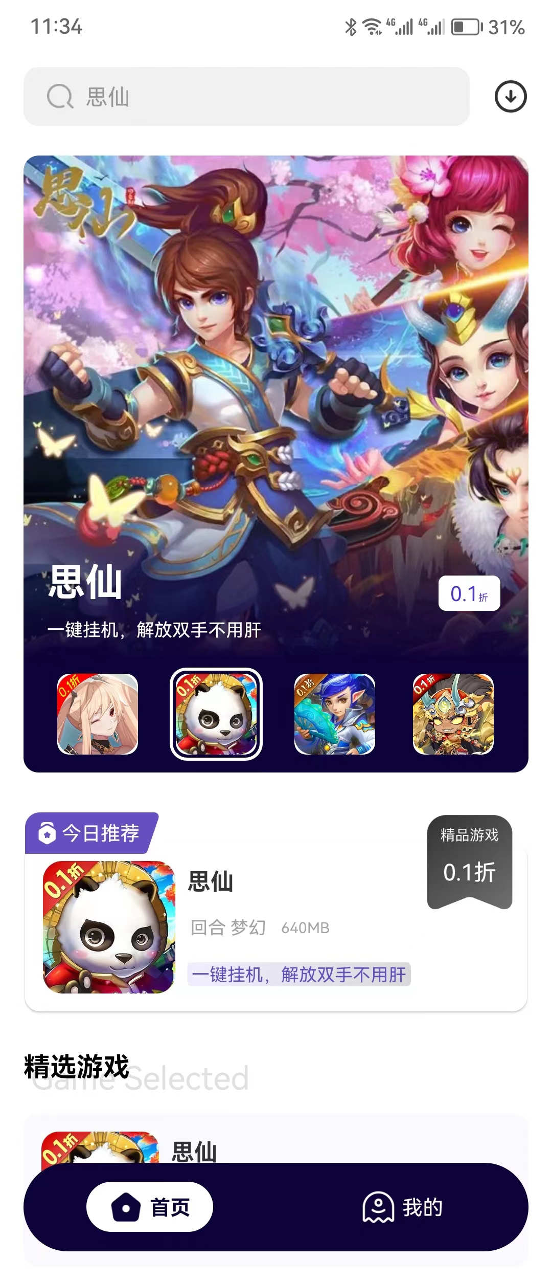 0.1折手游折扣平台