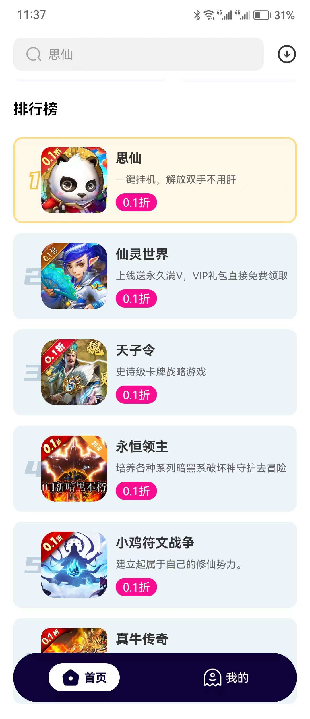 0.1折手游折扣平台