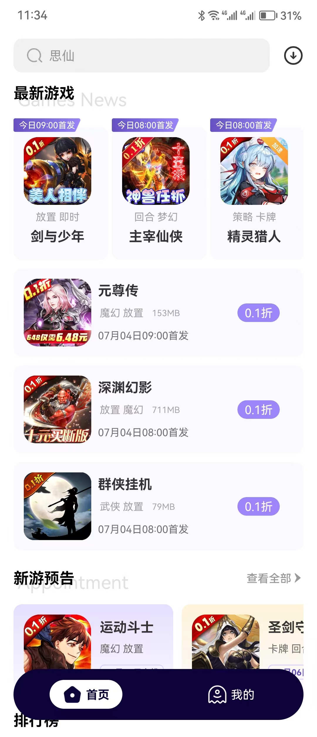0.1折手游折扣平台