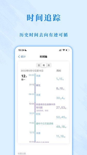 时光伴侣