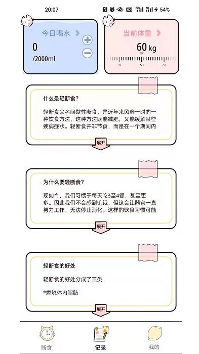 柠檬轻断食app