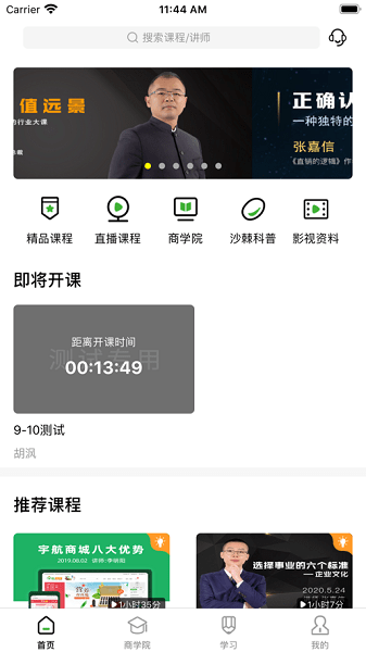 宇航课堂