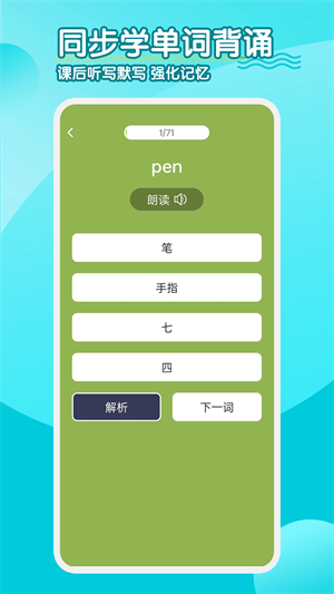 小学生英语同步课堂