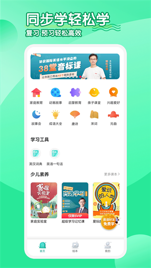 小学生英语同步课堂