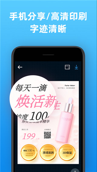 海报制作大师app
