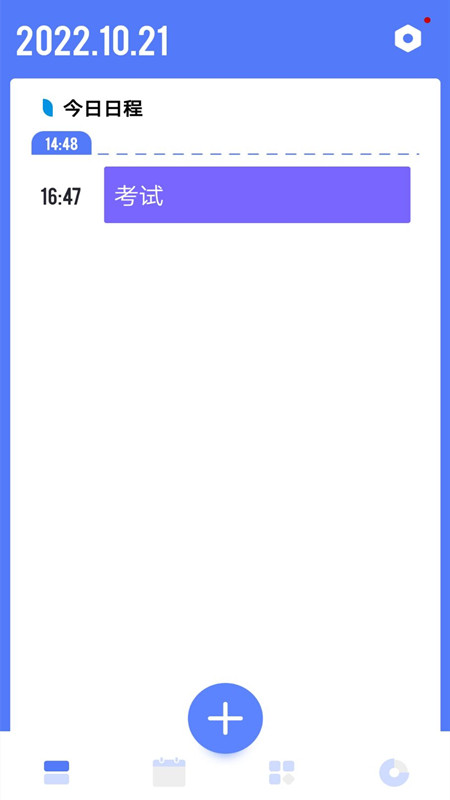 时光方块日程管理