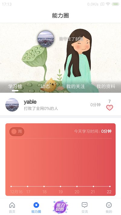 能力课堂