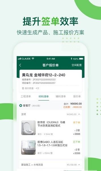 东易天眼办公app