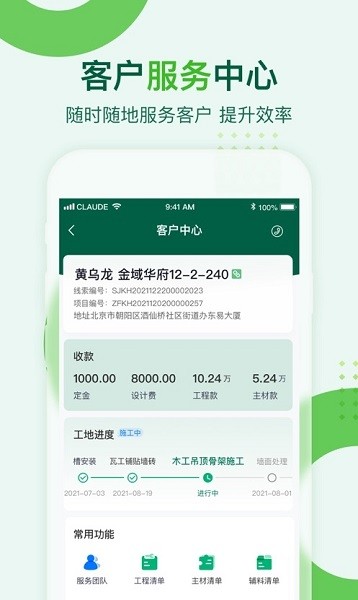 东易天眼办公app