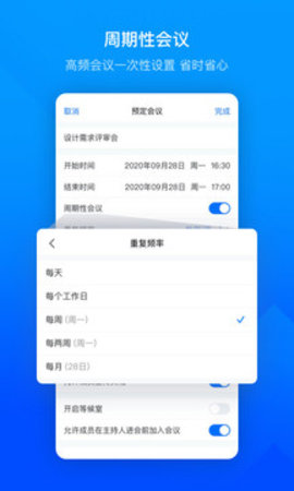 Tencent Meeting软件