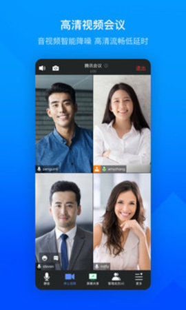 Tencent Meeting软件