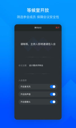 Tencent Meeting软件