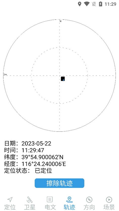 北斗伴地图导航