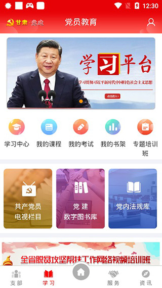 甘肃党建app