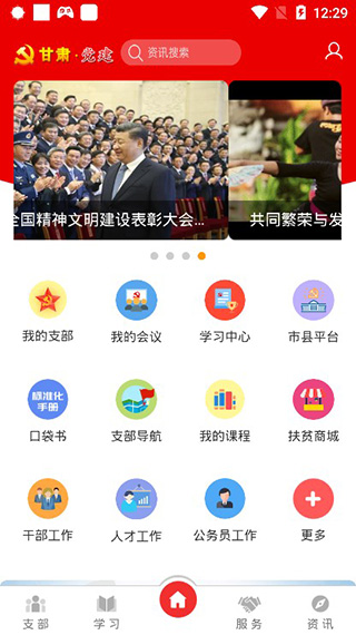 甘肃党建app