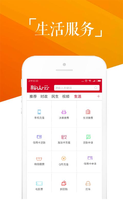 鞍山云app