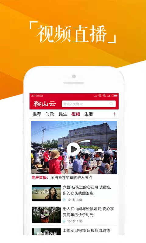 鞍山云app