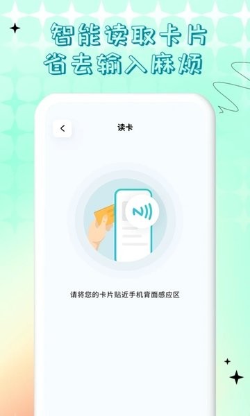 NFC门禁卡公交卡