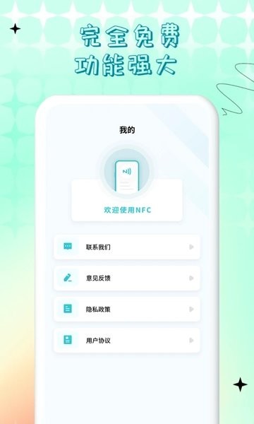 NFC门禁卡公交卡