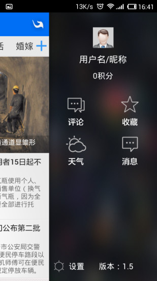 掌上乌鲁木齐app